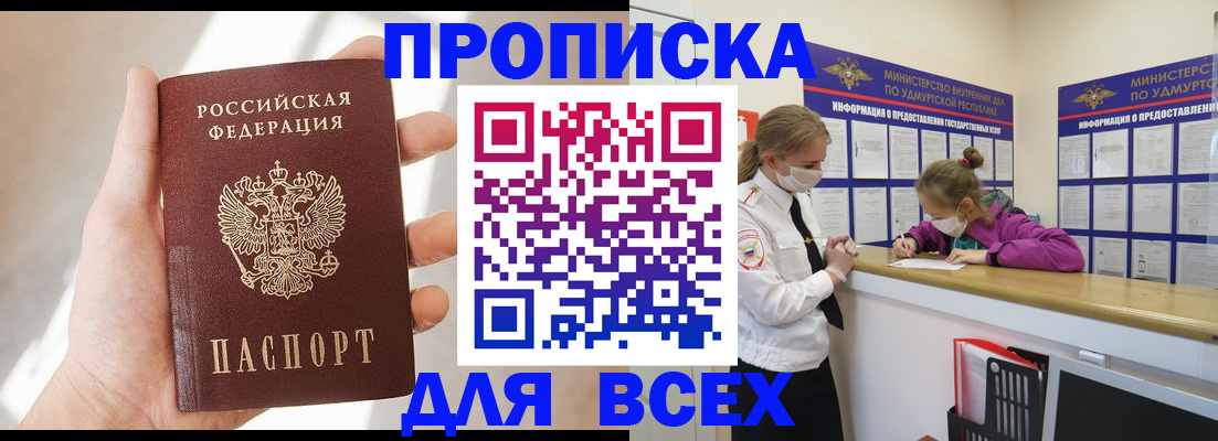 прописка 2025 в Иланском